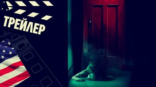 📗📘📕 Астрал 5: Красная Дверь (The Red Door) - 2023 (Трейлер №3) (Eng)