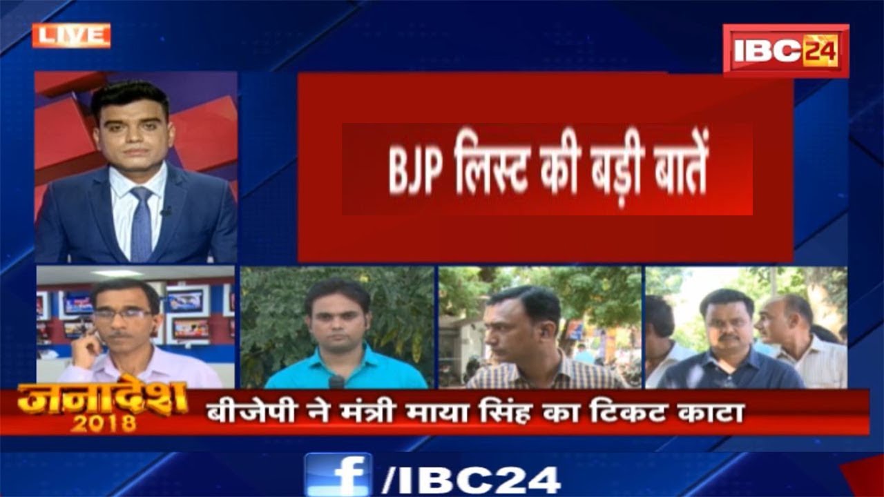 MP BJP First List: जानिए बीजेपी की पहली सूची की खास बातें