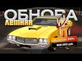 🌴ОБНОВА🌴 ЛЕТНИЙ ИВЕНТ, BLACK PASS, КАЛЕНДАРЬ И КЕЙС BLACK RUSSIA