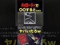 ハイローラーで〇〇すると... #バイオハザードレクイエム #バイオ9 #biohazard #residentevil9 #re9 #dlc