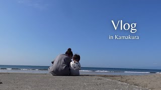 【Vlog】鎌倉でモーニング/海/iherb購入品/お家時間