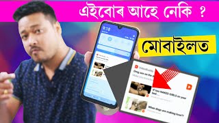 এনেকৈ বন্ধ হব এইবোৰ How to stop dirty notification and PopUp ads from Smartphone in Assamese screenshot 1