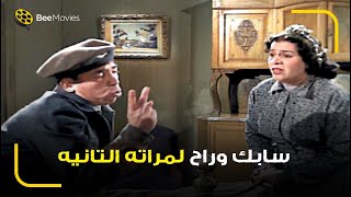 اسماعيل ياسين مسخرة السنين وهو بيلبس الشاويش عطيه مع مراته 😂 راح لمراته التانيه