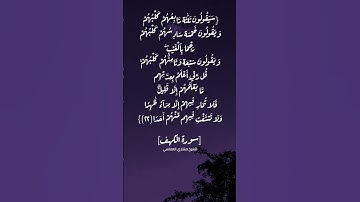 سورة الكهف الآية ٢٢ بصوت الشيخ مشاري العفاسي