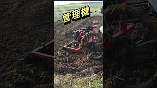 マルチ管理機トラクター完成！