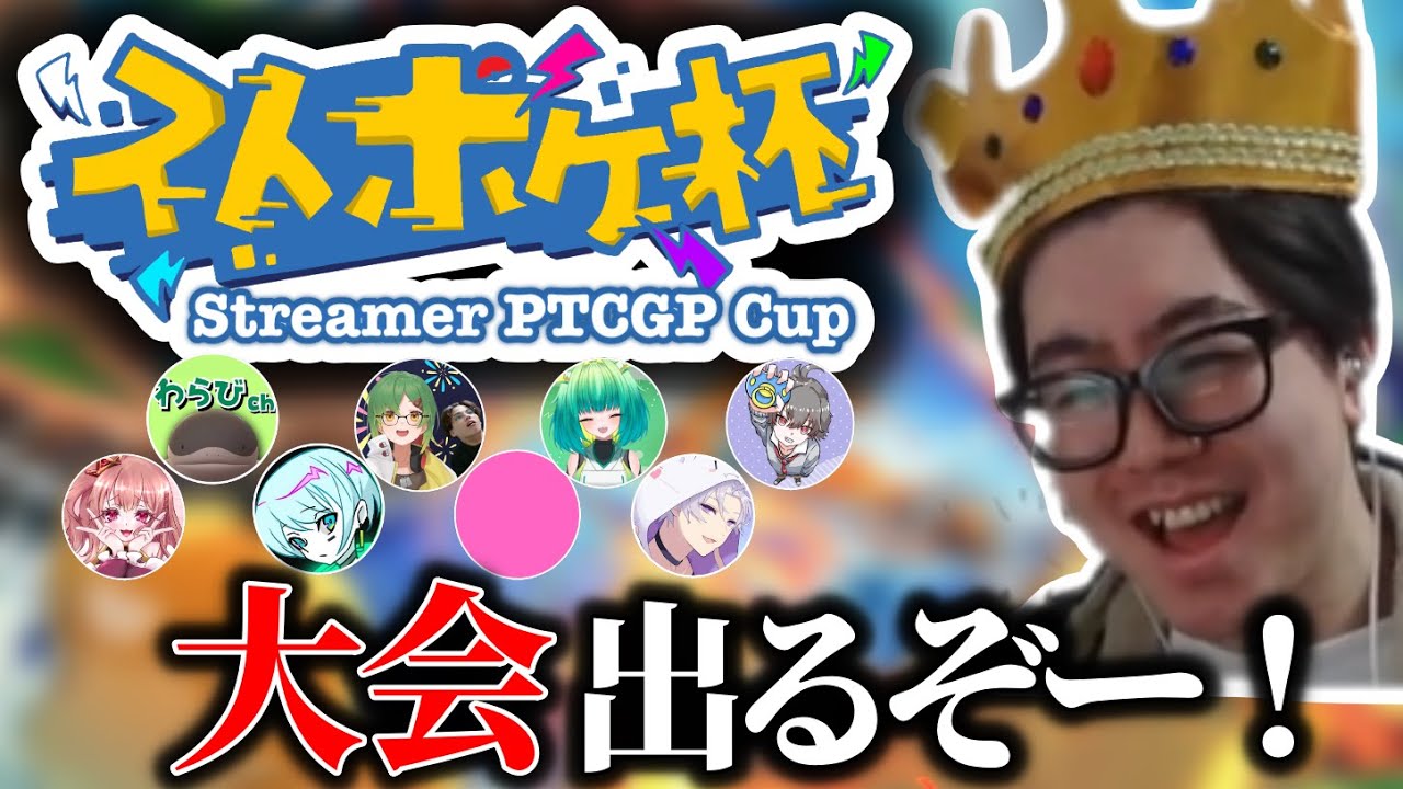 【ポケポケ】ストポケ杯優勝するぞー！