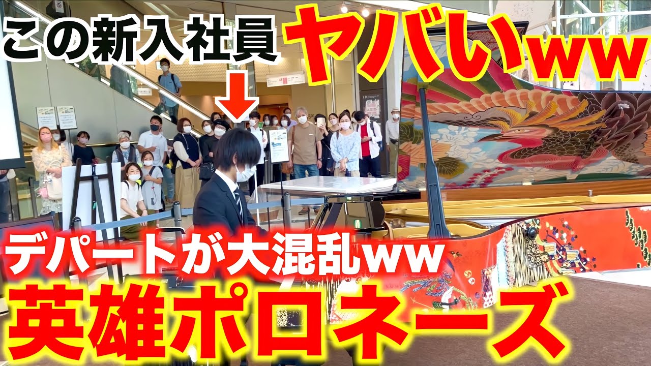 【ドッキリ】社員が突然ピアノ弾いたらお客様からの本音がキツすぎたwww【ストリートピアノ/Chopin/Heroique Poronaise/ショパン/英雄ポロネーズ】