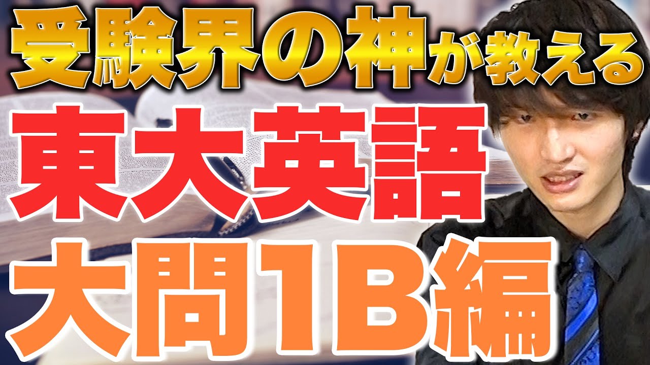 Must-see for Tokyo University applicants] Based on overwhelming