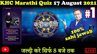Kon Honaar Crorepati | KBC Marathi| Play Along Quiz | 17 August 2021 | 100% Right Answer ✨✨✨ screenshot 5
