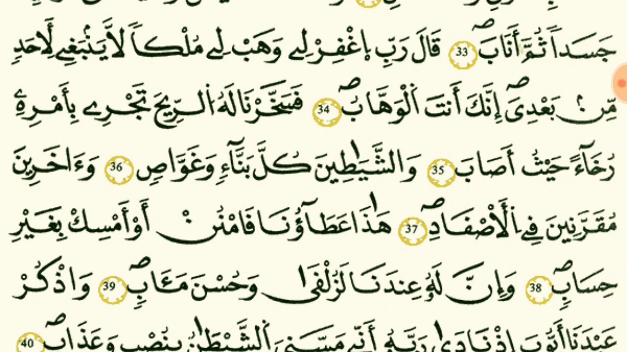 سورة ص القارئ الشيخ وليد النائحي برواية قالون عن الإمام النافع