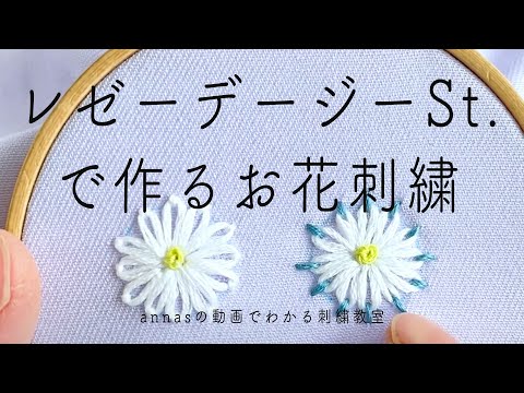 Make flower embroidery with Lazy Daisy Stitch | Annas's embroidery