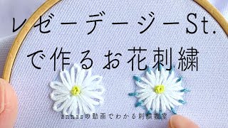 Make flower embroidery with Lazy Daisy Stitch | Annas's embroidery