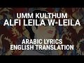 Umm Kulthum - Alfi Leila W-Leila (Egyptian Arabic) Lyrics + Translation - أم كلثوم ألف ليلة