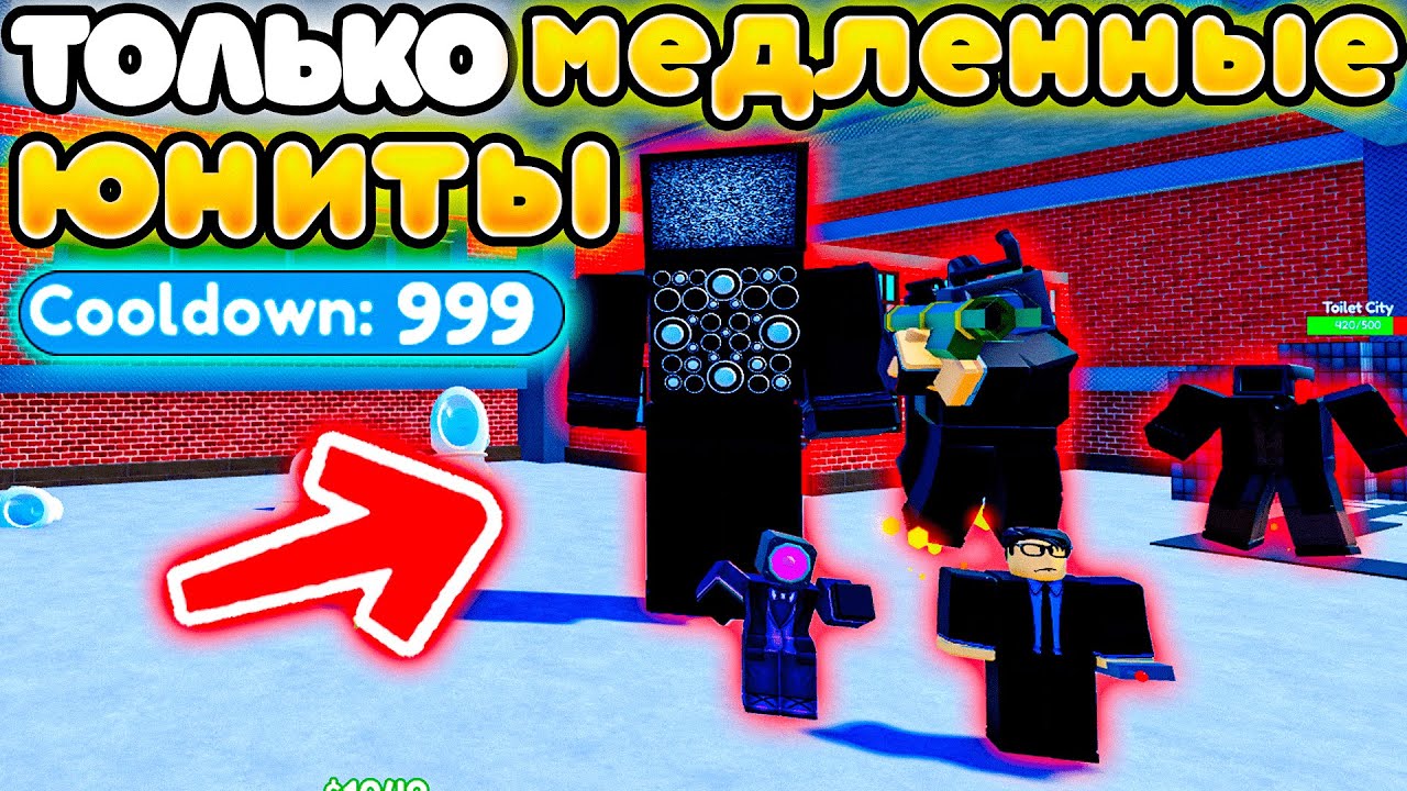 99 Волна в тоулет ТАВЕР дефенс в РОБЛОКСЕ. Toilet Tower Defense новогоднее обновление. Картинка с хорошими юнитами в туалет Tower Defence в РОБЛОКС. Персонажи Тоилет тоуер дефенс РОБЛОКС. Туалет товер дефенс роблокс купить юнитов