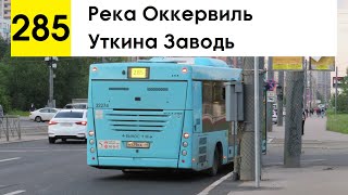картинка: Автобус 285 