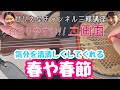 【講座】初心者向け！春や春節 歌ありVer.練習編！