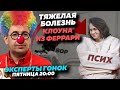 ЭКСПЕРТЫ ГОНОК - &quot;КЛОУН ИЗ ФЕРРАРИ&quot; В ПСИХУШКЕ. Разнос главного вора сегмента