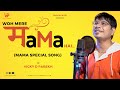 "Woh Mere MAMA Hai" | One Minute Original | Vicky D Parekh | Special Song For Mama
