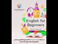 تأسيس اللغة الإنجليزية من الصفر للمبتدئين مس شيماء درس 2 