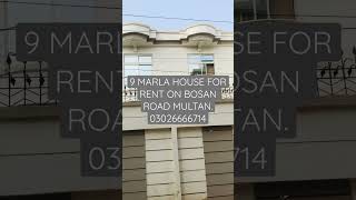 9 MARLA HOUSE FOR RENT ON BOSAN ROAD MULTAN. 03026666714 9 MARLA HOUSE FOR RENT ON BOSAN ROAD MULTAN. 03026666714