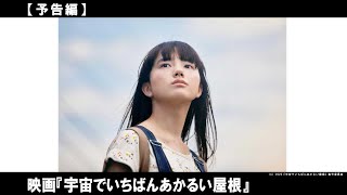 若手実力派女優・清原果耶の映画初主演映画！懐かしくて愛おしい、大切な心を探す奇跡と愛の物語。