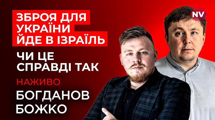 Чи США ще на щось здатні. Трамп вирішує іміджеві проблеми – Юрій Богданов, Ярослав Божко наживо