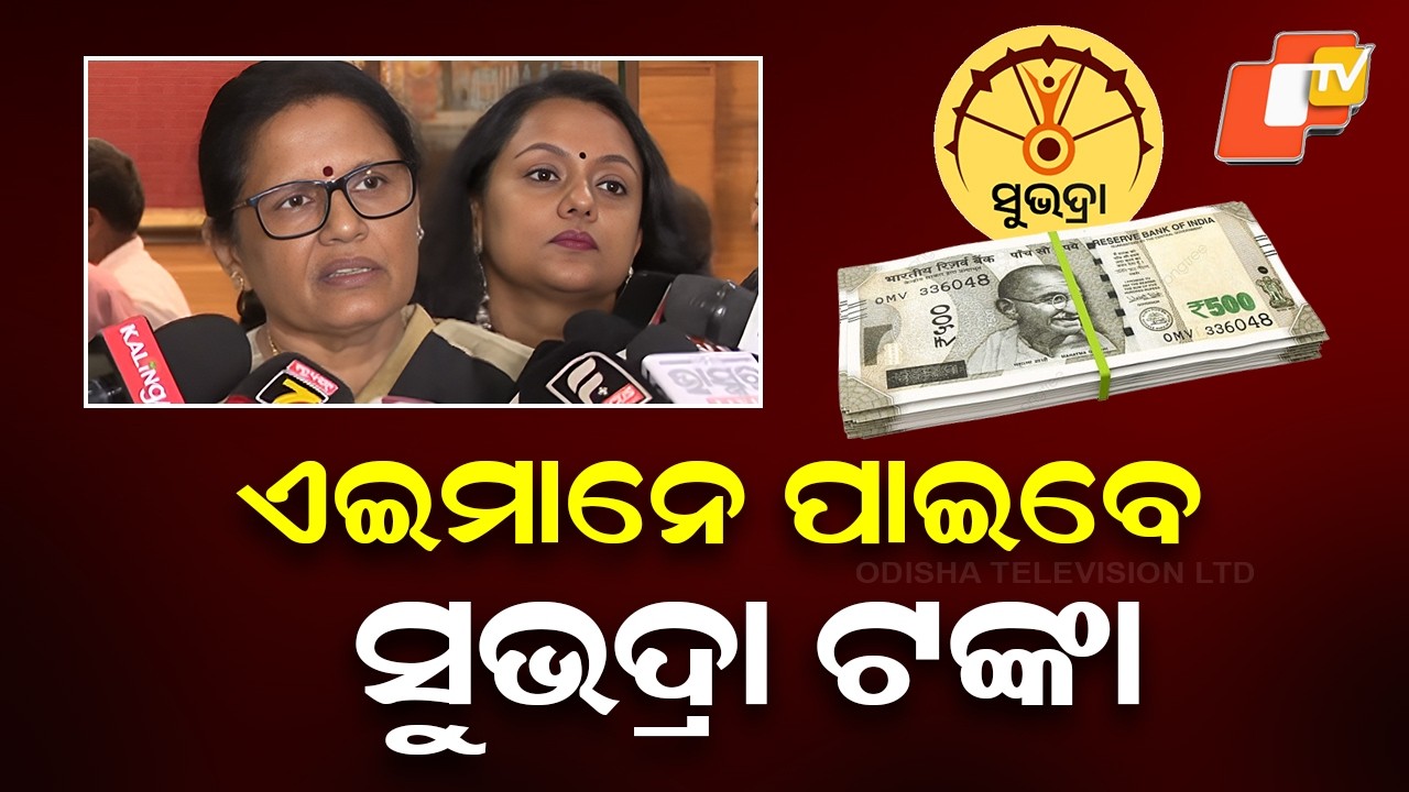 Who Will Get Subhadra 4th Installment? Dy CM Pravati Parida Explains Beneficiaries