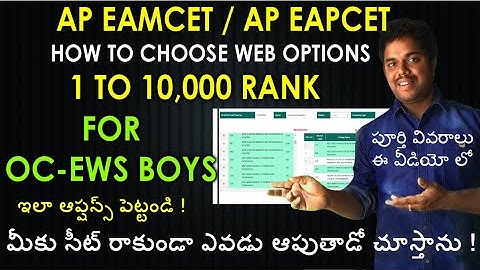 AP Eamcet How To Choose Web Options for OC EWS Boys 1 to 10000 Rank | AP Eapcet 2022 | Eamcet 2022