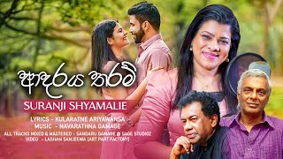 Adaraya Tharam (ආදරය තරම්) - Suranji Shymalie |  