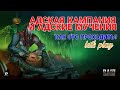 Raid Shadow Legends. АДСКАЯ КАМПАНИЯ. КАК ЭТО ПРОХОДИТЬ?