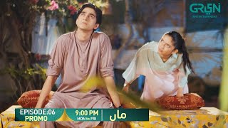 Maa Episode 06 Promo Monday To Friday At 900 Pm Aina Asif - Ahmed Rafique Only On Green Tv