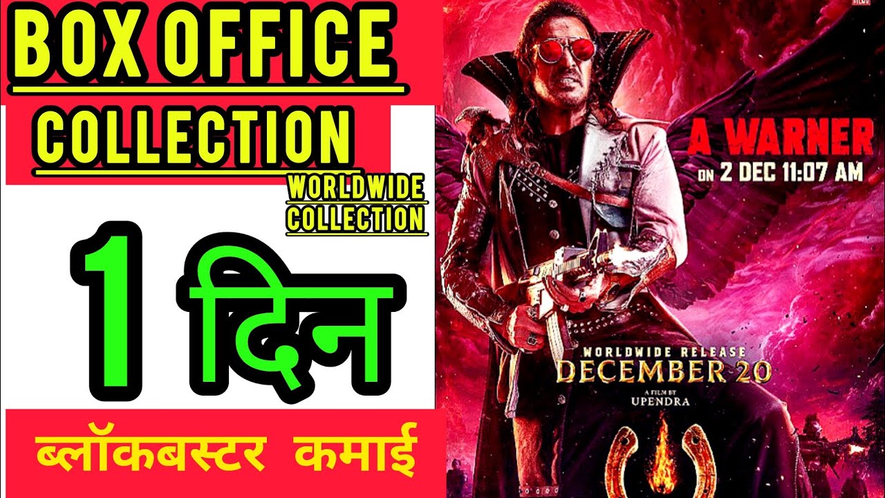 UI box office collection day 1, UI box office, Upender, box office ...
