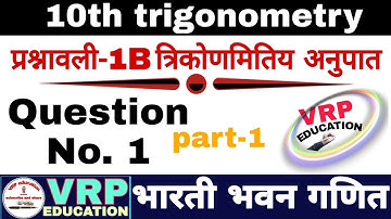 10 class math trigonometry Ex-1B Q.1 | bharti bhawan class 10 math solution in hindi trigonometry