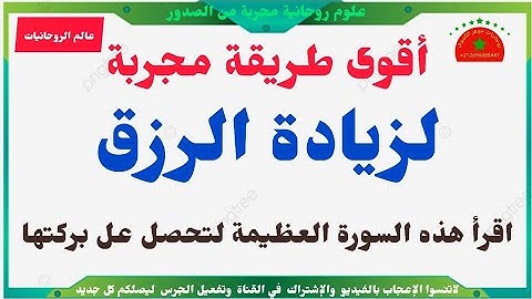 زيادة الرزق بقراءة سورة الواقعة @jawharalkochouf