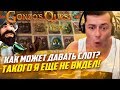 Крупный выигрыш в Гонзо! Как может играть слот Gonzo's Quest от Netent !?