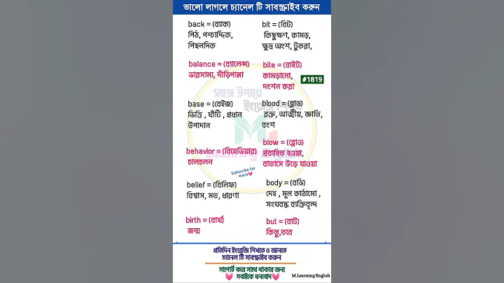 Basic word meaning English to Bangla|English Speaking practice#vocabulary #english7days