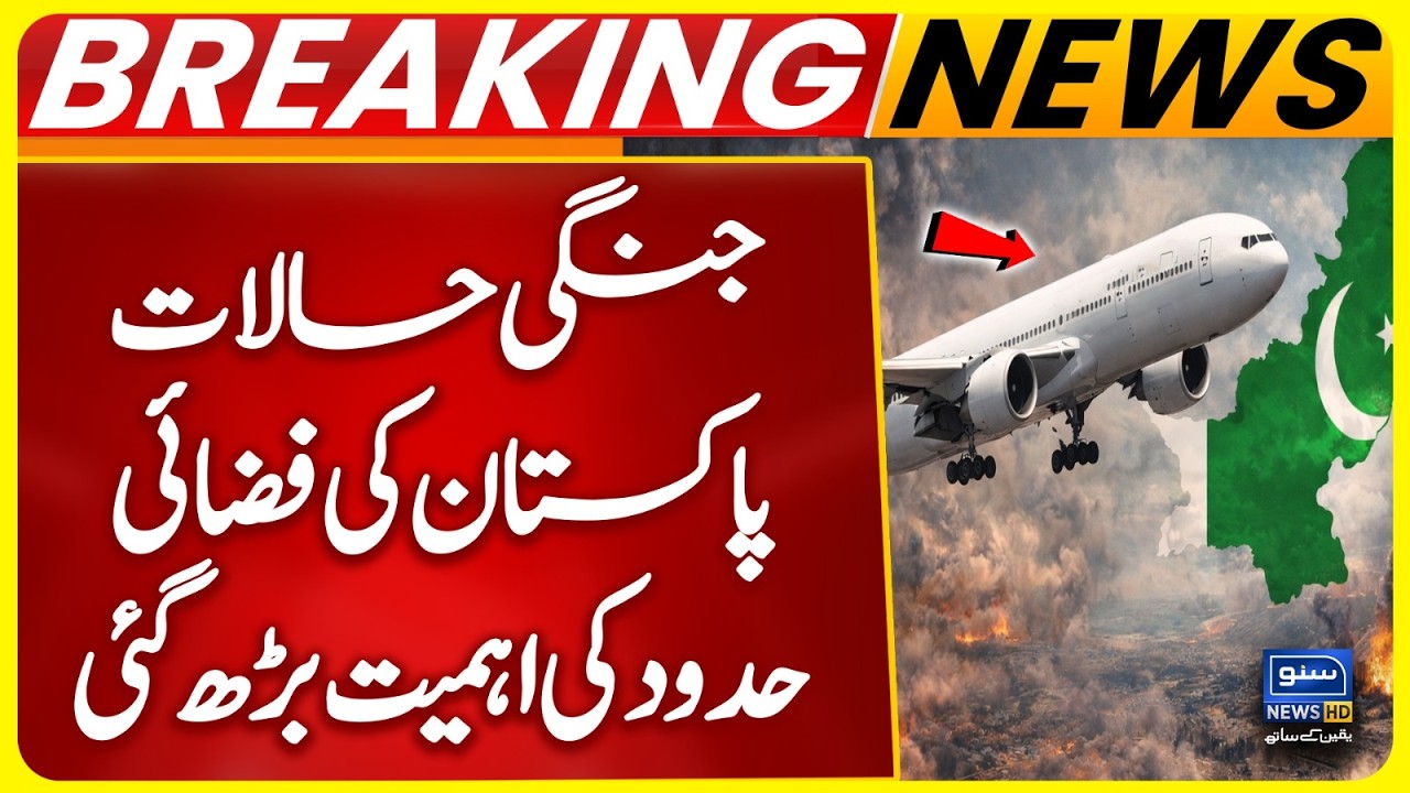 War conditions | Importance of Pakistan's Airspace has increased | Breaking News | Suno News HD