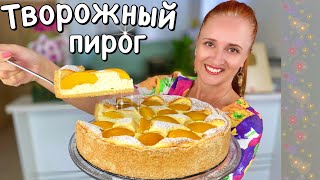Cottage Cheese Pie recipe #LudaEasyCook #RussianFoodBlogger #UkrainianFoodBlogger