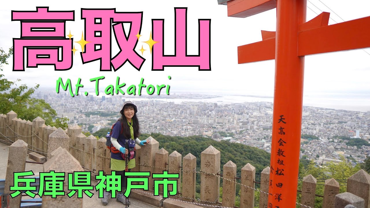 【兵庫県神戸市】高取山✨一の宮コースで高取山〜西峰〜須磨側の山頂へ。ご利益がありそうな雰囲気満載でした😄