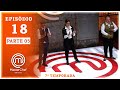 MASTERCHEF BRASIL (10/11/2020) | PARTE 5 | EP 18 | TEMP 07