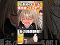 【漫画】泥酔した幼馴染の本音を偶然聞いてしまった#漫画 #恋愛 #サルベド #アニメコント#shorts #恋愛