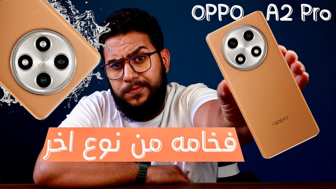 OPPO A2 Pro | اوبو من فتره كبيره ماعملتش تحفه كده 😍 - YouTube