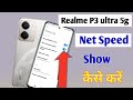 realme p3 ultra 5g me net speed show kaise kare/realme p3 ultra 5g net speed setting/data speed