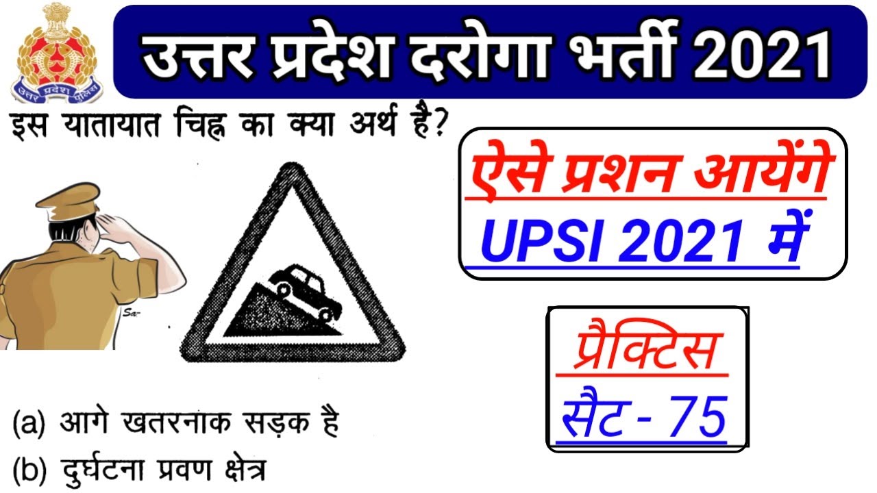 GK Full Test For Upsi 2021 || Upsi Gk Online Test || Online Test For UPSI 2021 || मूल विधि, संविधान