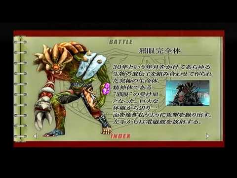 PS2 仮面ライダー 正義の系譜 怪人ファイル 43 邪眼完全体