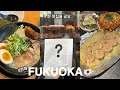8번째 후쿠오카 여행🇯🇵 위치 최고 숙소 추천부터! 찐 맛집들 추천, 드뎌 먹어 본 유명한 아임도넛 (라멘, 오코노미야키,스타벅스 일본 한정메뉴)