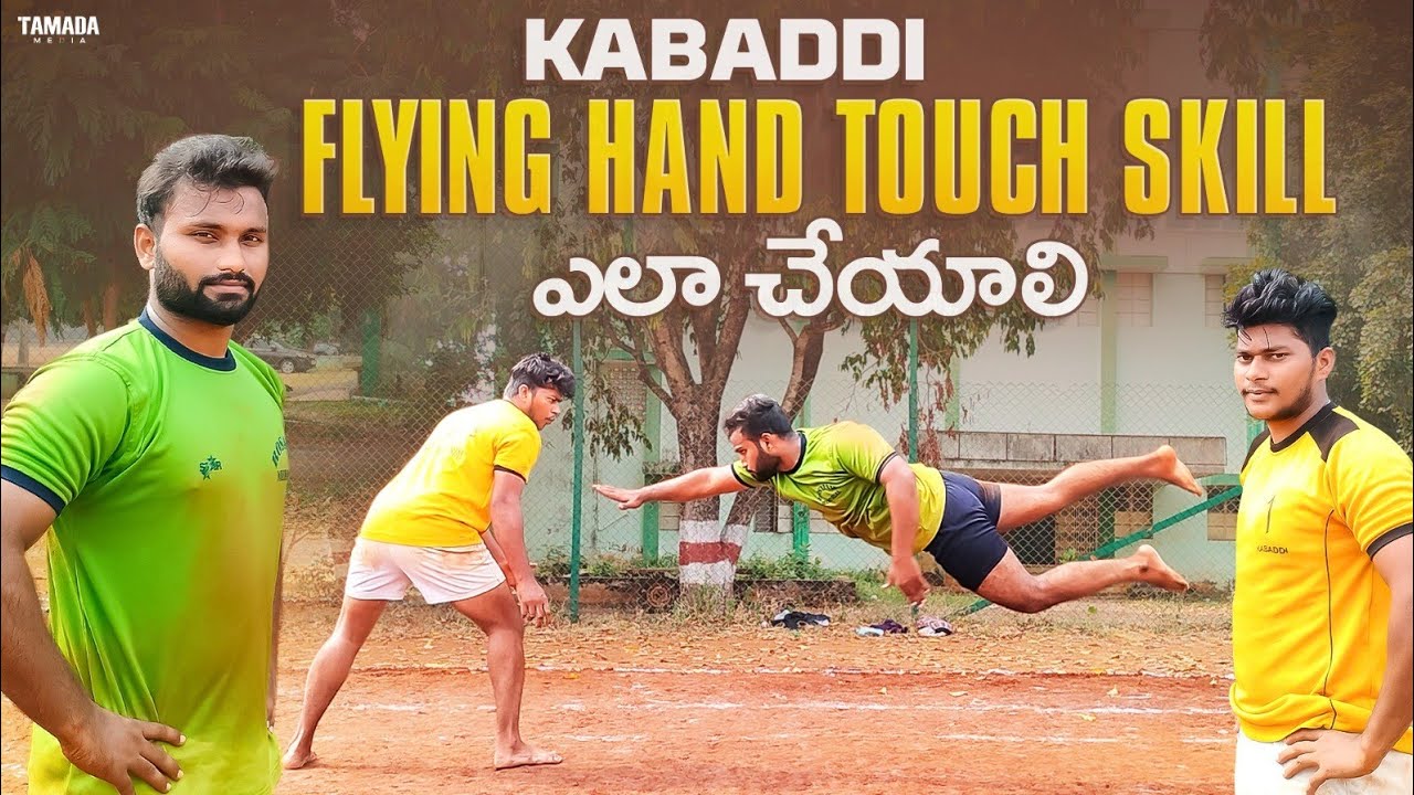 Kabaddi Flying Hand Touch Skill ఎలా చేయాలి ||  Kabaddi tips & tricks || Pro kabaddi || FitKabaddi ||