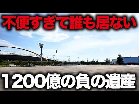 【税金1200億投入】オリンピックのために整備したのに酷評まみれでダントツ落選…人が居なさすぎる巨大公園「舞洲スポーツアイランド」