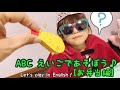 ABC えいごであそぼう♪【英語クイズおべんとう編】Let&#39;s play in English!!  English quiz lunch box edition.