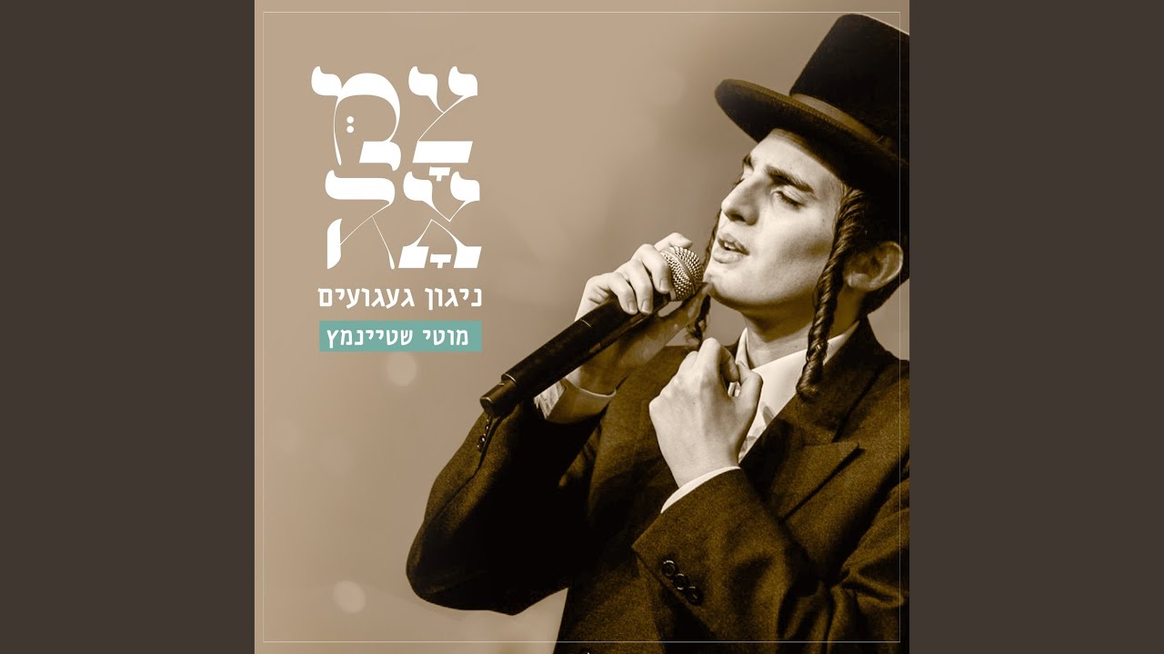 ניגון געגועים